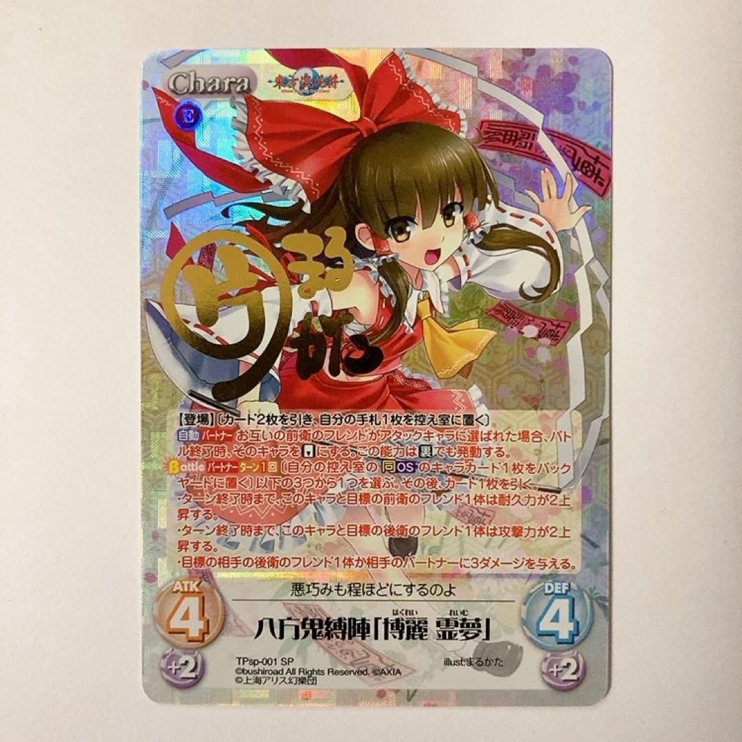 ChaosTCG カオス 東方混沌符 八方鬼縛陣 博麗霊夢 SP サイン