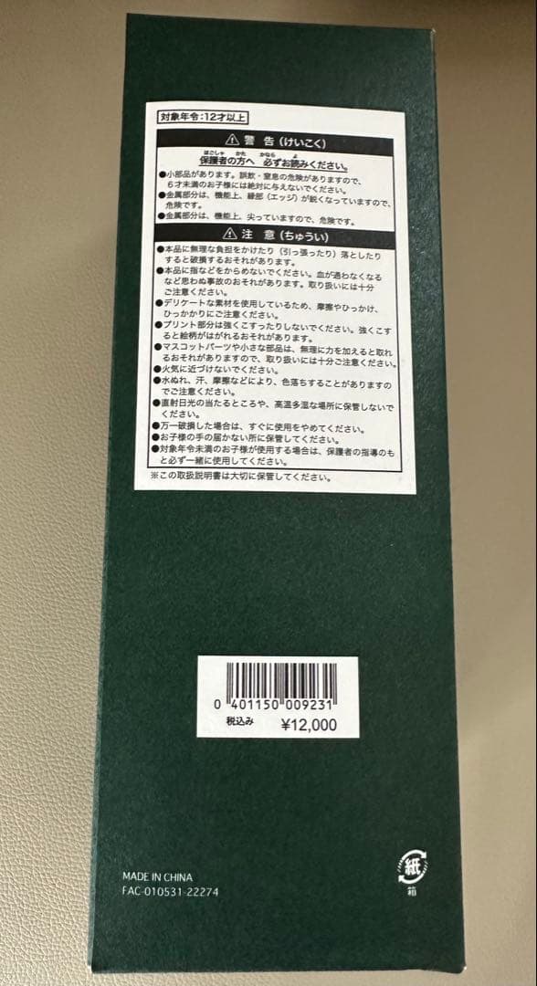 ディズニー ホーンテッドマンション バッグチャームセット