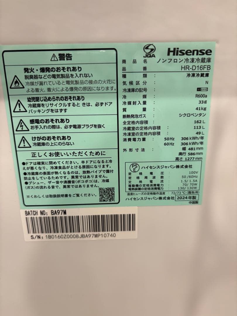 Hisense 冷蔵庫 HR-D16FB 162L 2024年製