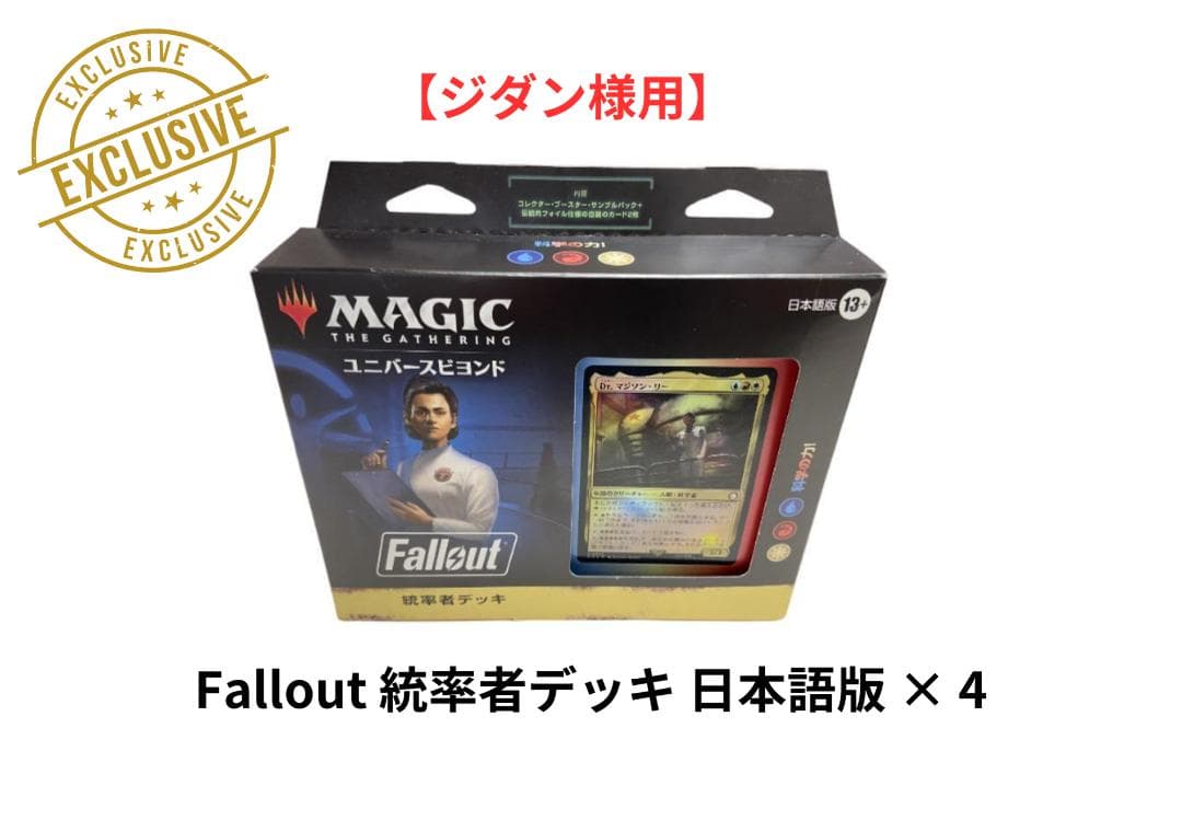 【ジダン様】MTG Fallout 統率者デッキ 日本語版「科学の力！」４セット