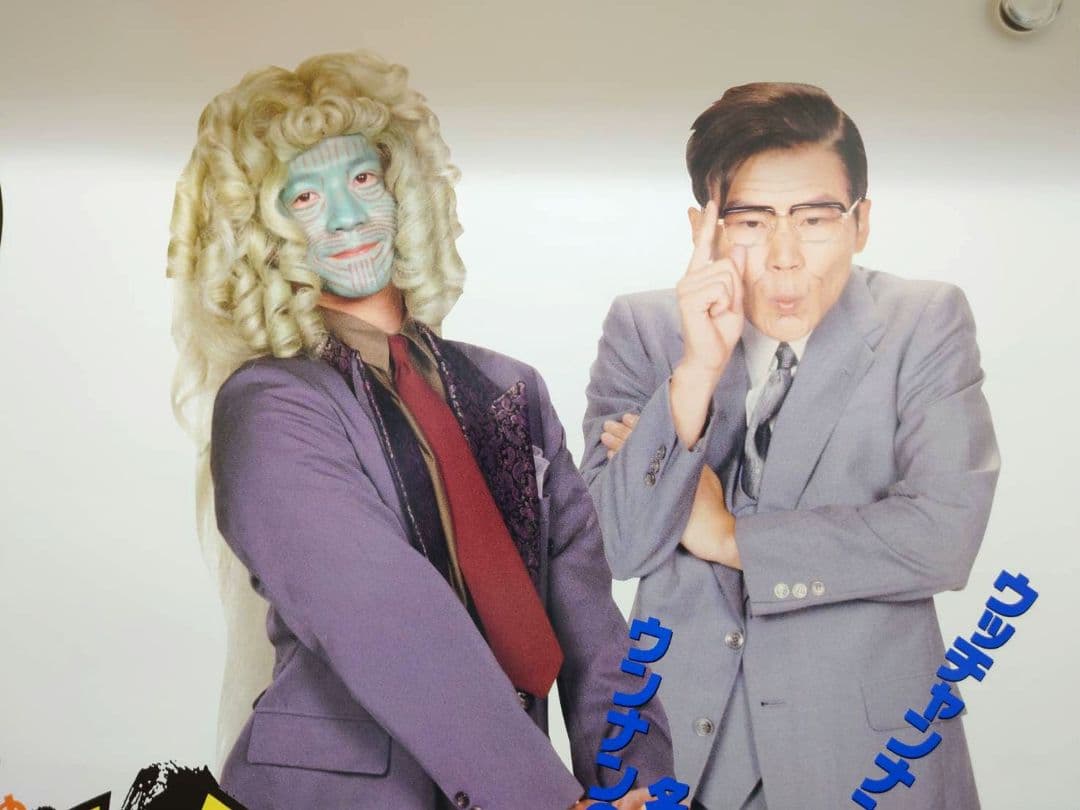 【未使用・激レア】ウッチャンナンチャンのビデオもやらねば！　ポスター　B2サイズ