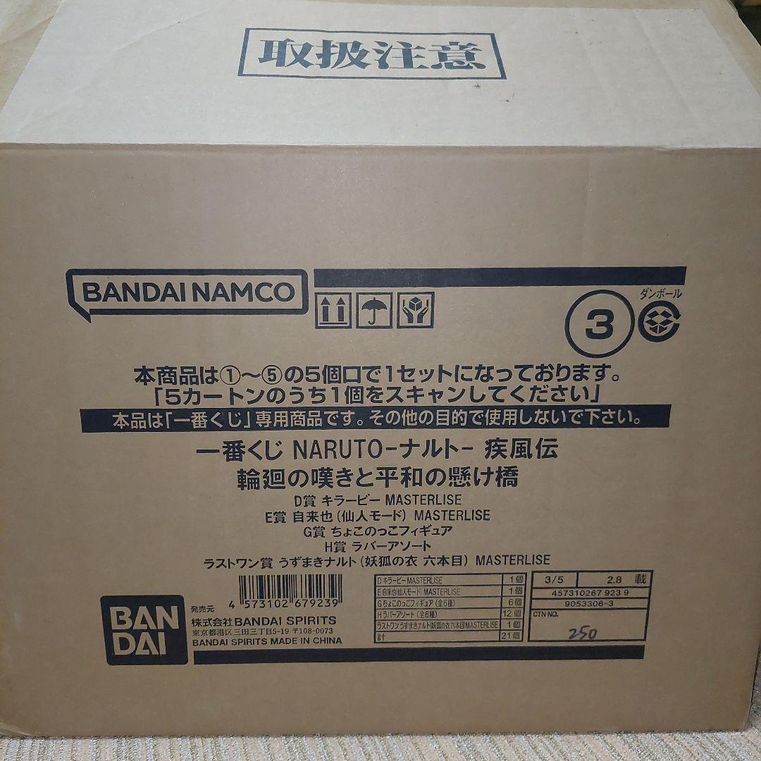 一番くじ NARUTO-ナルト- 疾風伝 輪廻の嘆きと平和の懸け橋　A賞