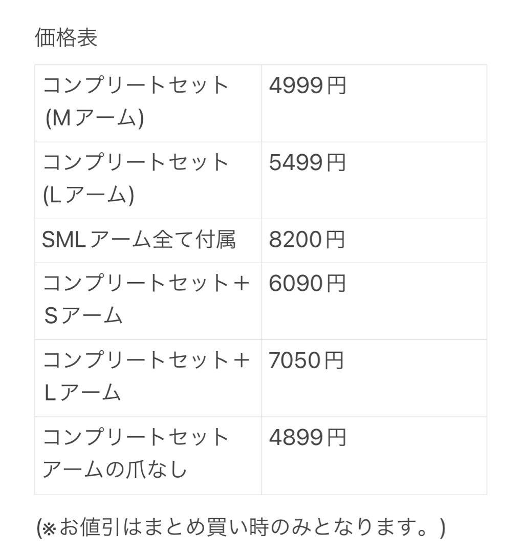 UFO9 自作 アームユニット コンプリート SML