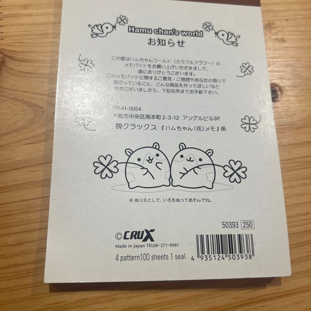 ハムスターメモ帳　2個