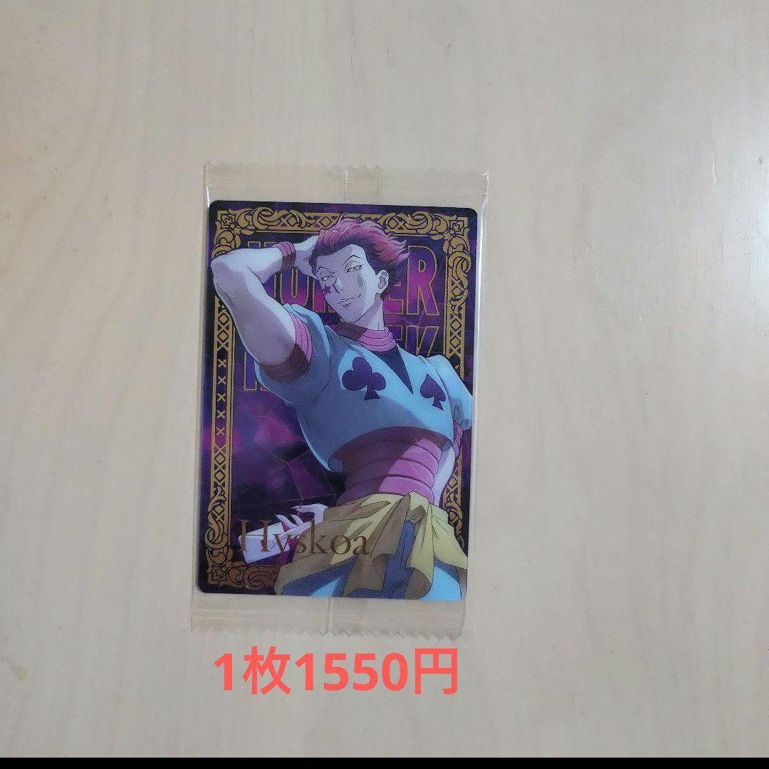 Hunter x Hunter イタジャガ カード シール バラ売り可