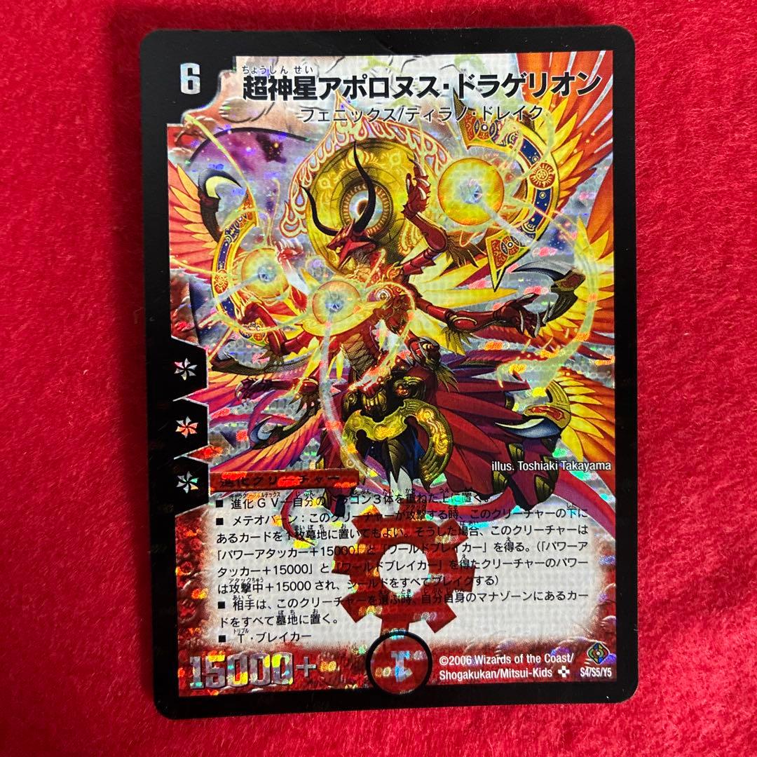 2枚セット　アポロヌスドラゲリオンとアルカディアス