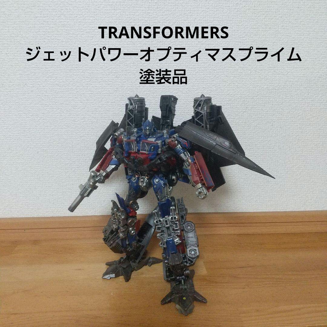トランスフォーマー ジェットパワーオプティマスプライム 塗装品