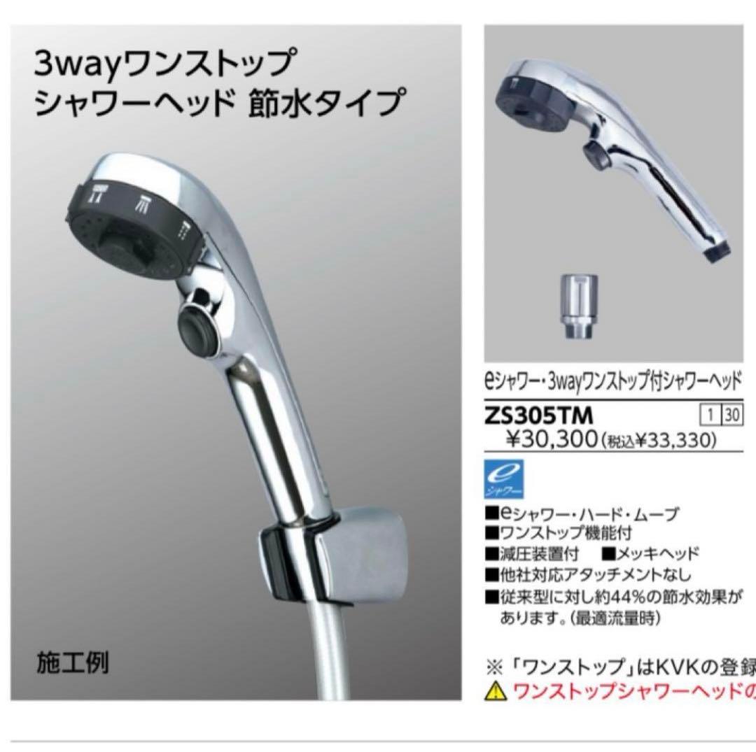 KVK 3wayワンストップ付シャワーヘッド