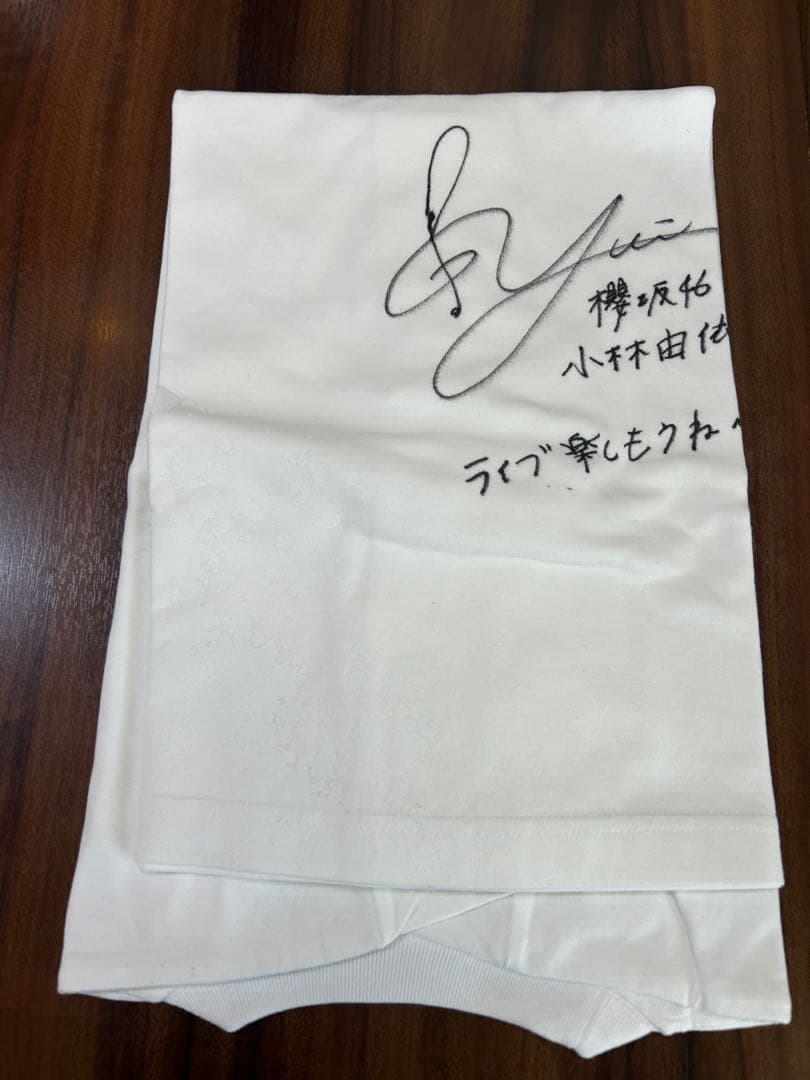 元櫻坂46・小林由依　Tシャツ（直筆サイン入り）　ホワイト　新品・未使用