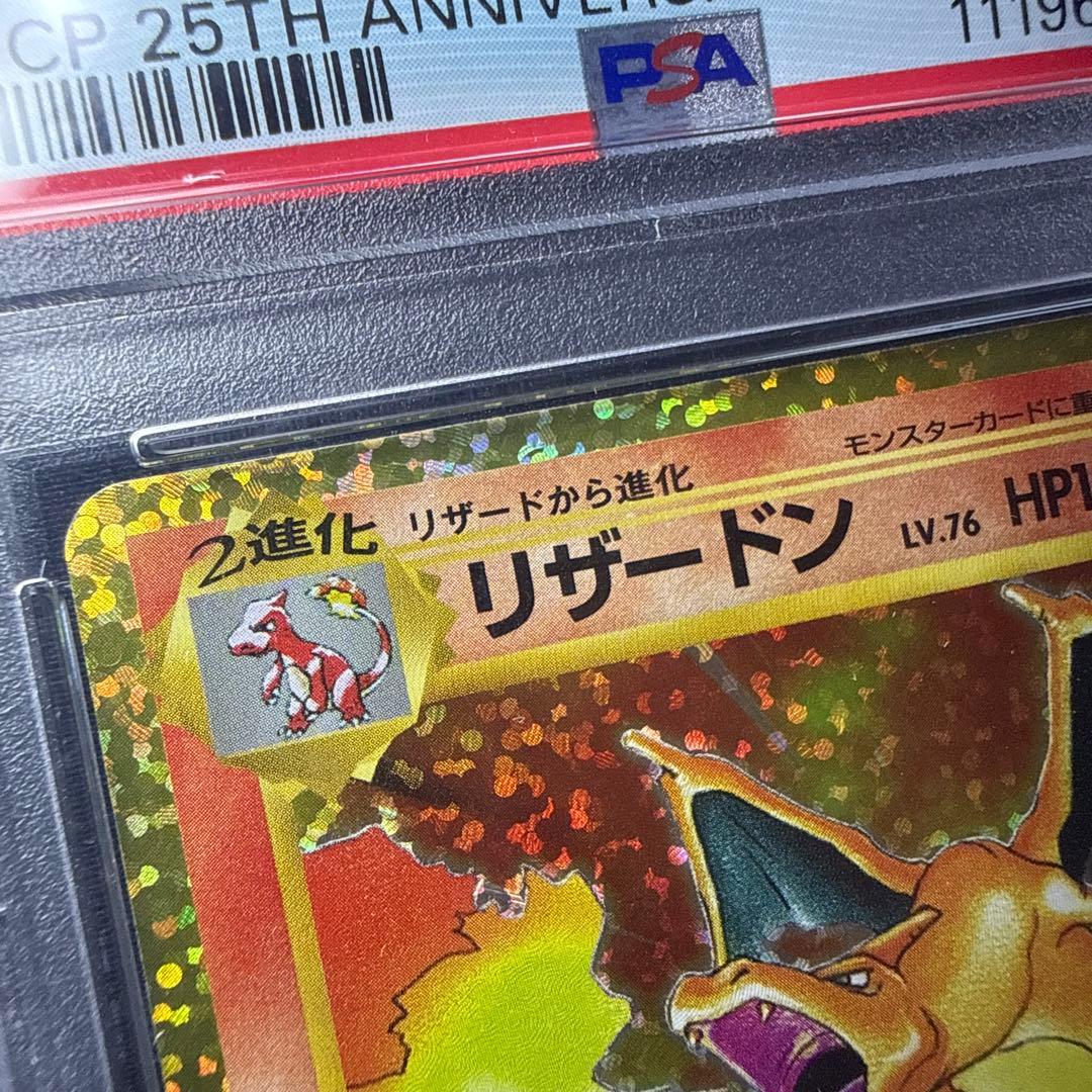 PSA10 リザードン プロモ S8a-P 001/025 25th