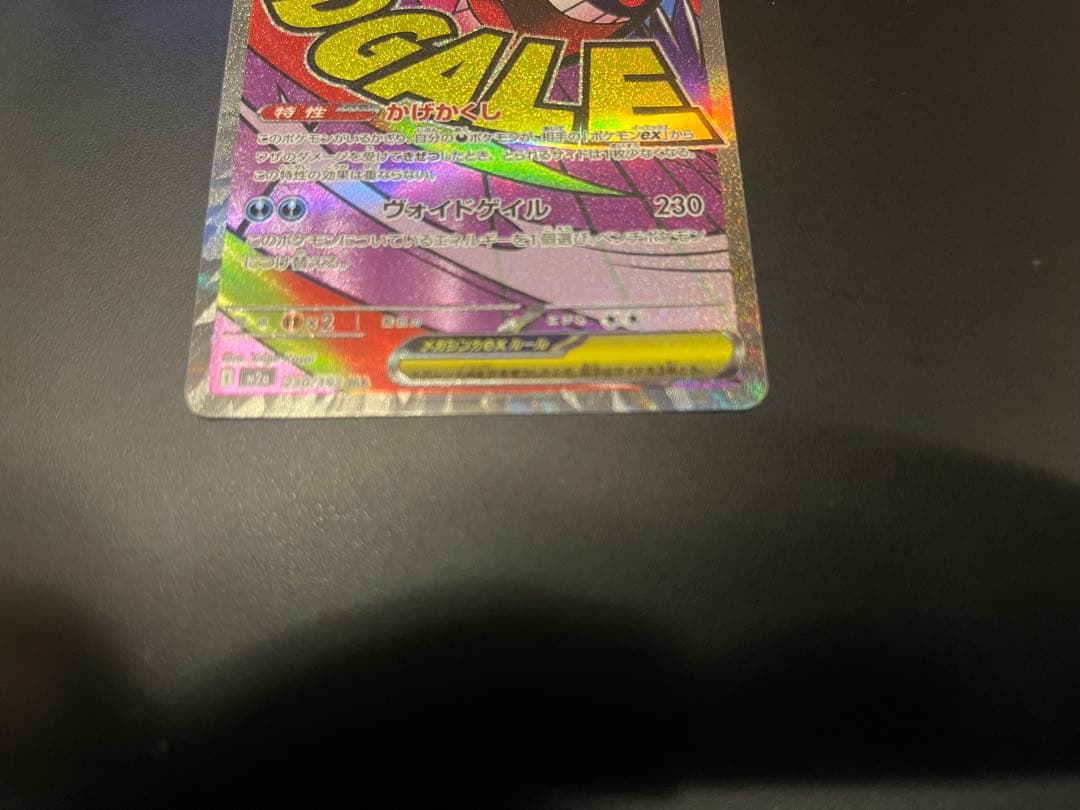 k*K様 メガゲンガーex SAR MR セット