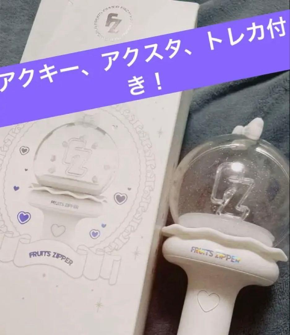 フルーツジッパー ペンライト アクキー トレカ