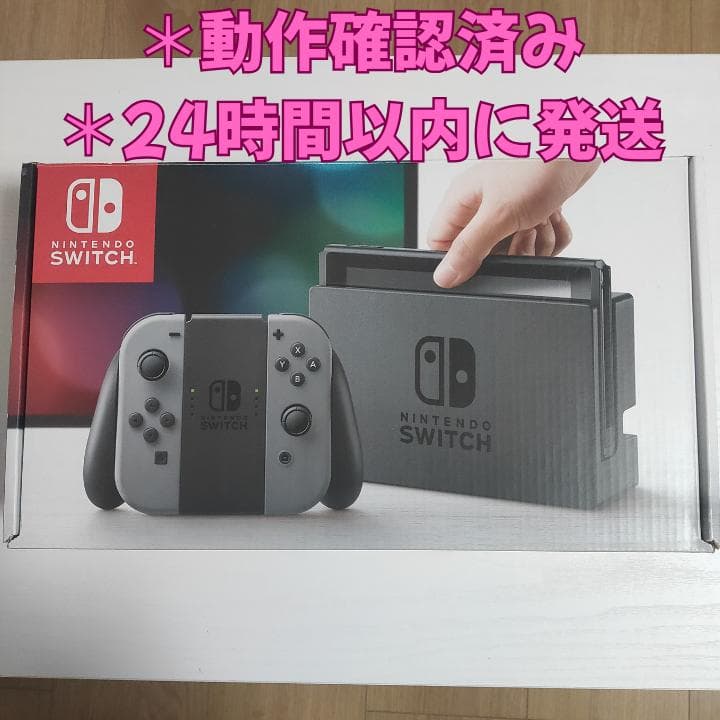 【箱あり】ニンテンドースイッチ 本体 グレー【NintendoSwitch】