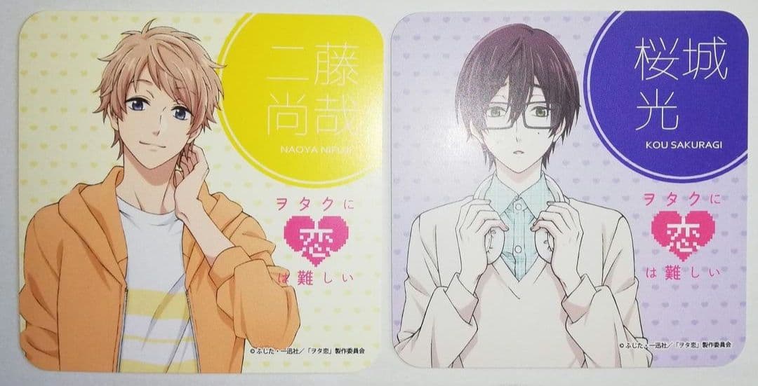 ヲタクに恋は難しい ヲタ恋 二藤尚哉 桜城光 コースター セット ノイタミナ