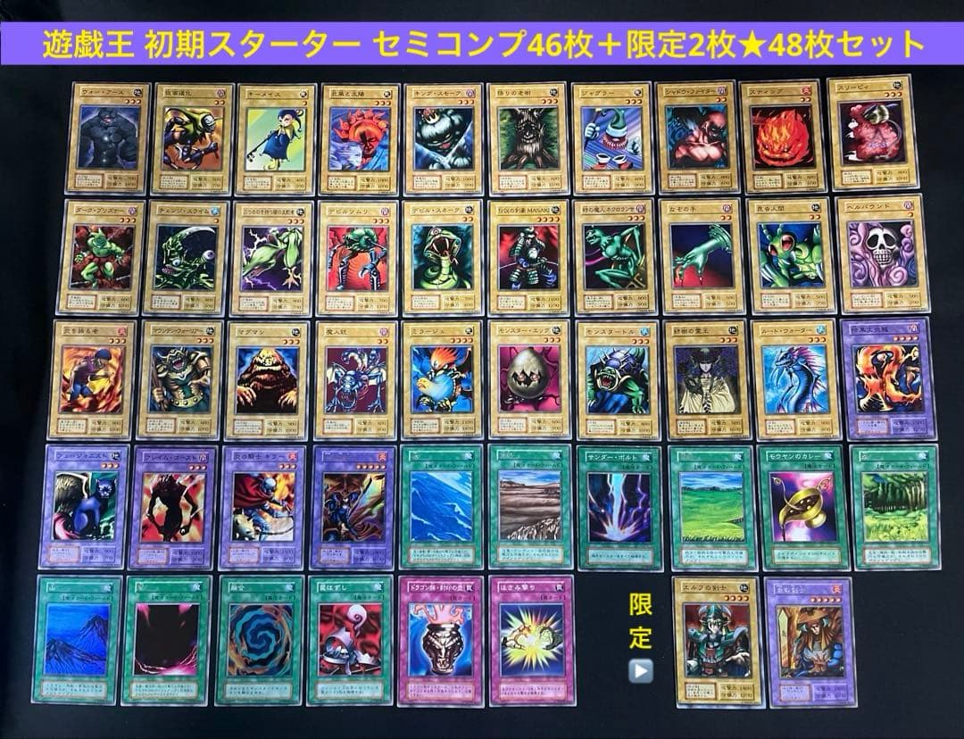 遊戯王【初期スターターボックス】セミコンプ46枚＋限定カード2枚★48枚セット