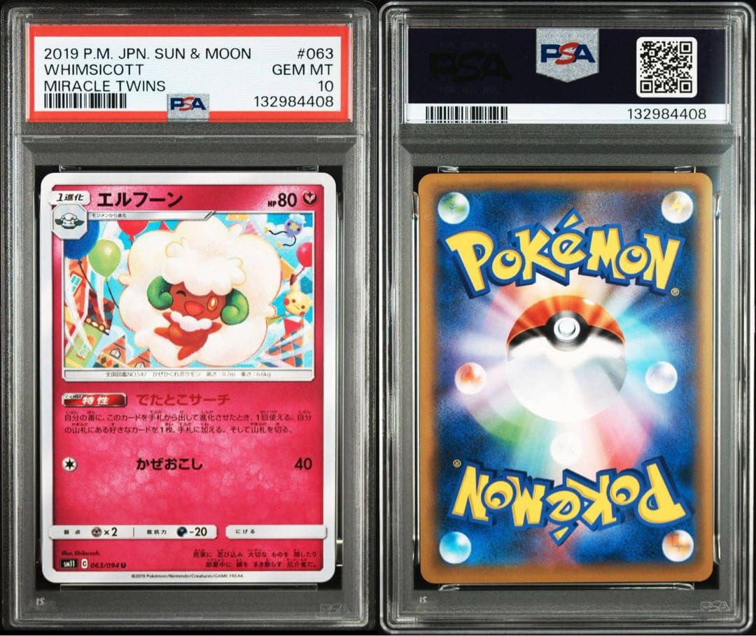 【代行購入OK】エルフーン　063/094 PSA10 でたとこサーチ　シブゾー