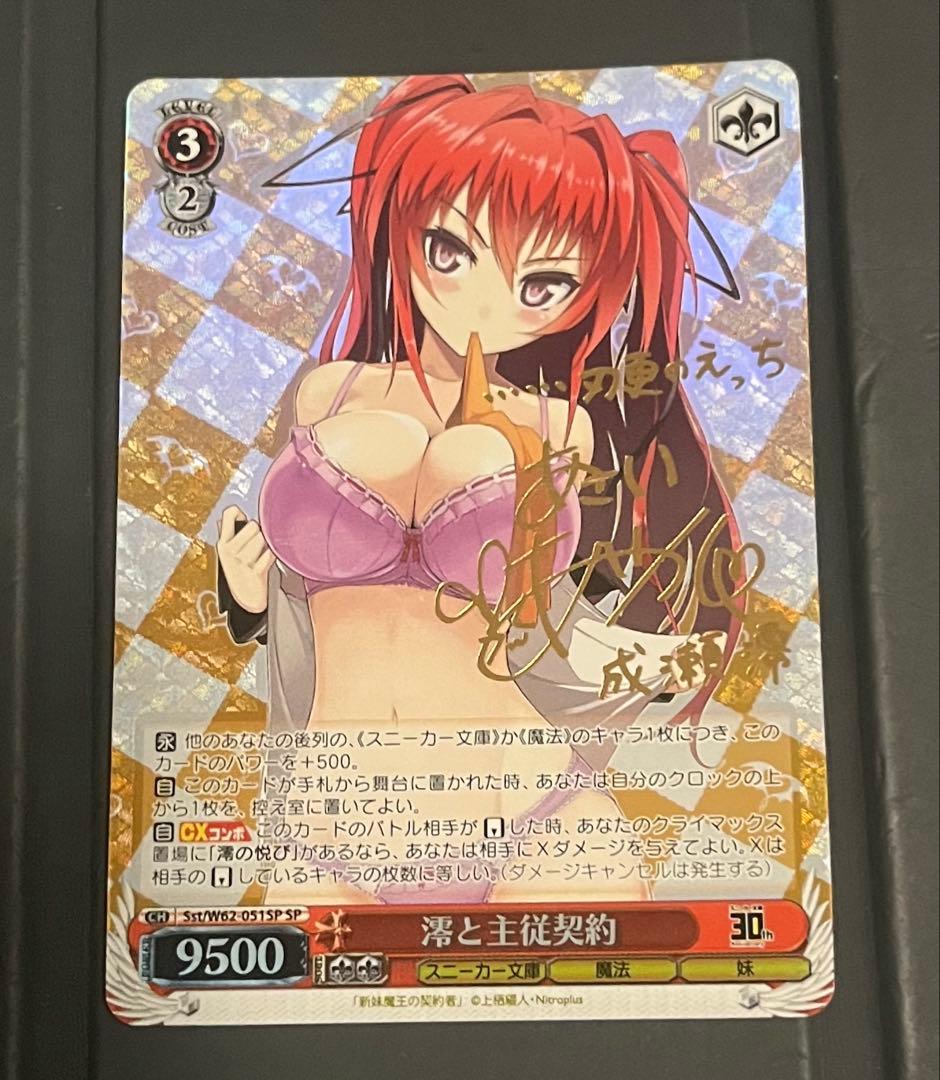 ヴァイス 新妹魔王の契約者 澪と主従契約 SP サイン 角川スニーカー文庫