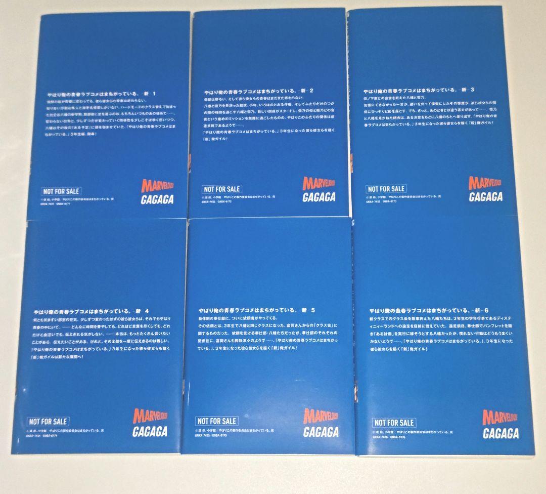 やはり俺の青春ラブコメはまちがっている 新　特典 全巻　俺ガイル
