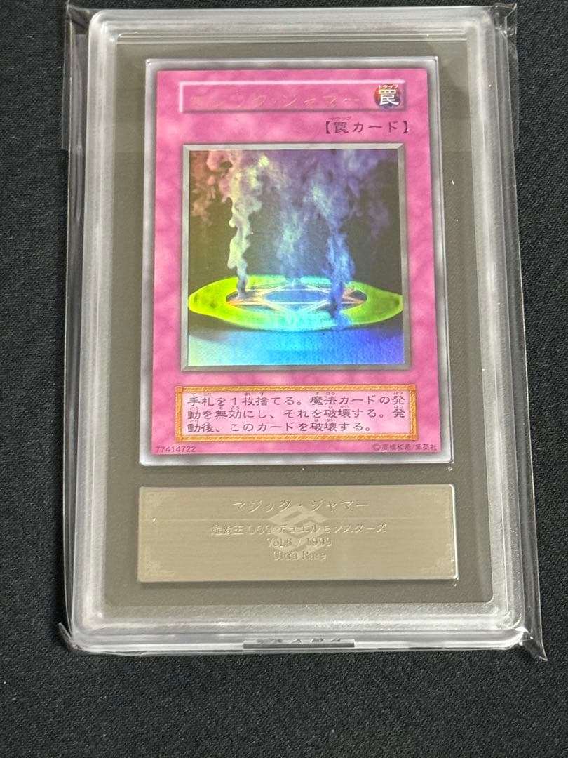 ARS9 遊戯王　マジックジャマー　初期　ウルトラレア　微文字ズレエラー　PSA