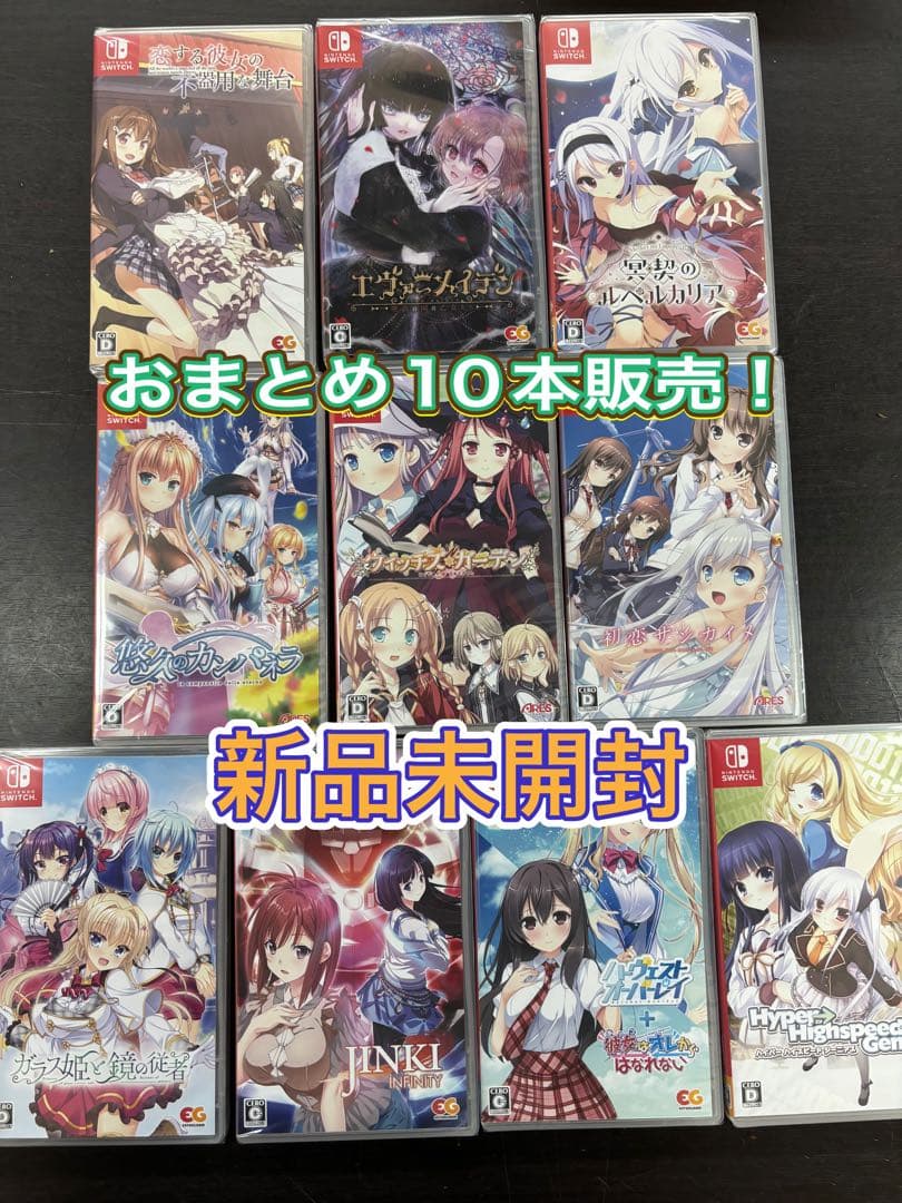 【本日最終！超特価】 Switchソフト10本おまとめ販売