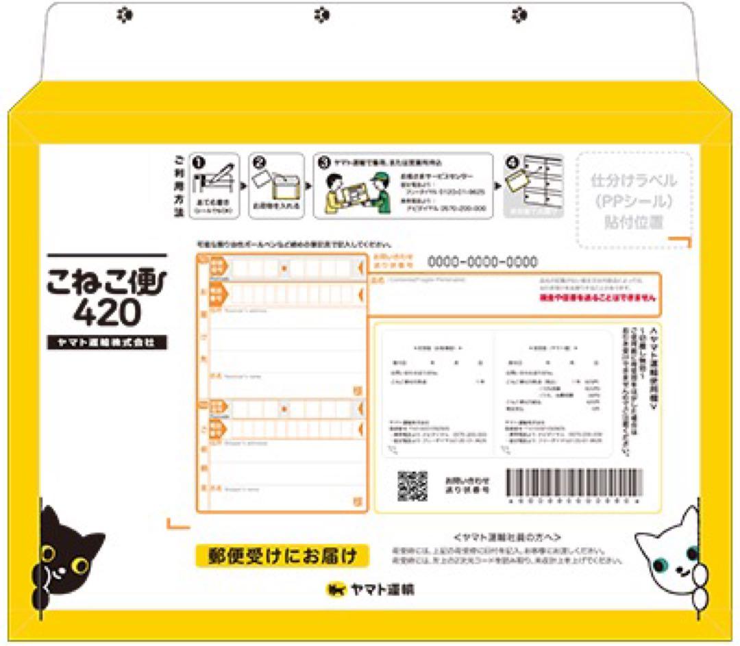 こねこ便420 100枚セット
