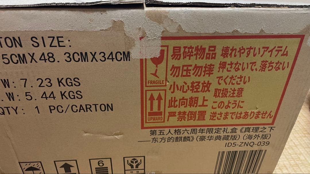 新品未使用♪第五人格 6周年限定 オフラインパック 特別豪華版 コード未使用