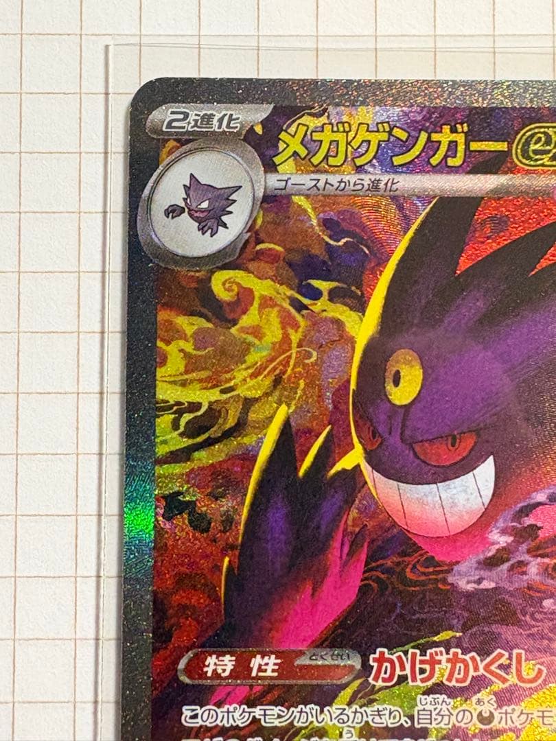 p*r様 メガゲンガーex SAR 240/193 MEGAドリームex ポケカ