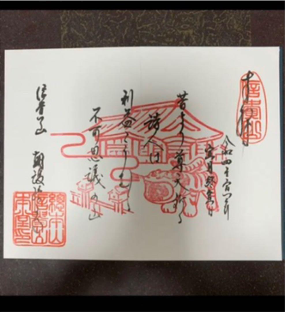 信貴山終い寅日限定セット❤️