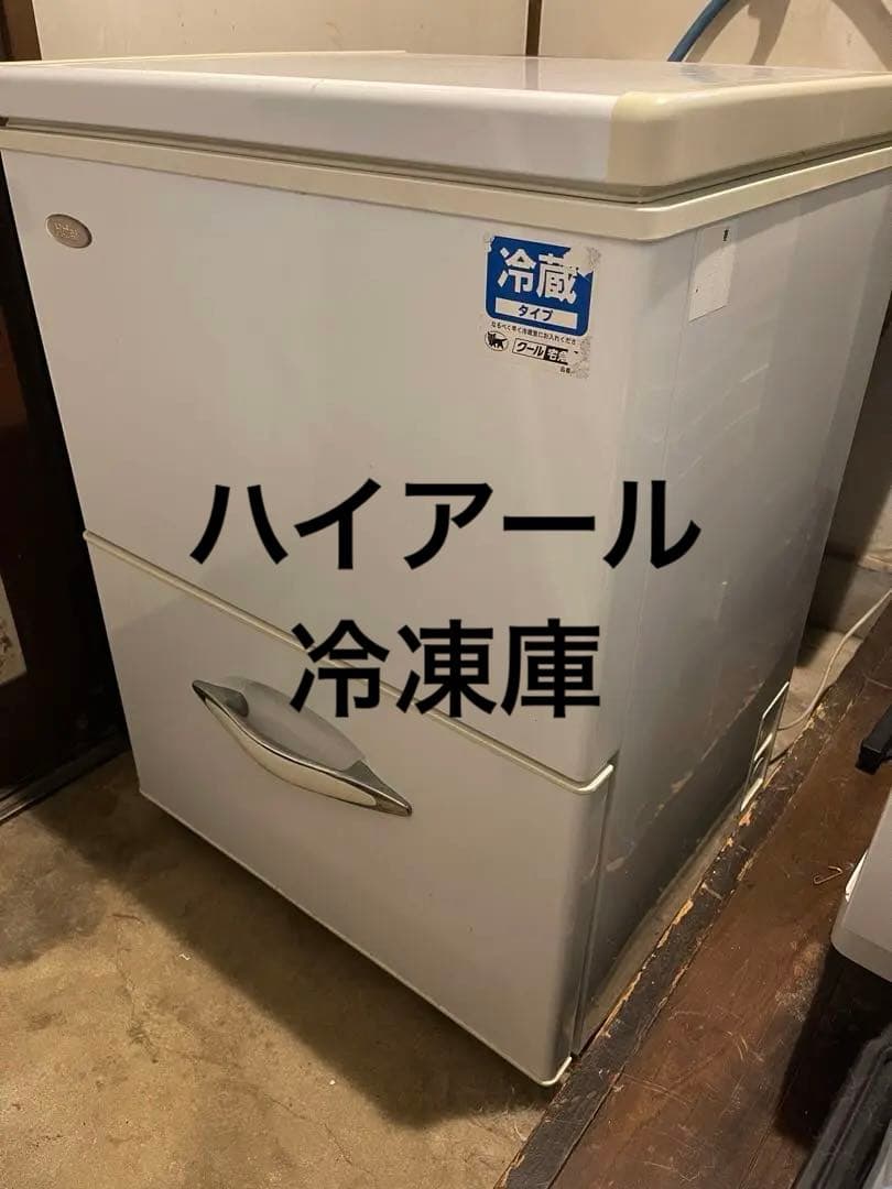 Haier 電気冷凍庫！