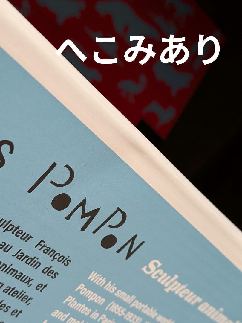 新品オルセー美術館のポンポン　木製おもちゃ　シロクマ　パリ　お土産　グッズ