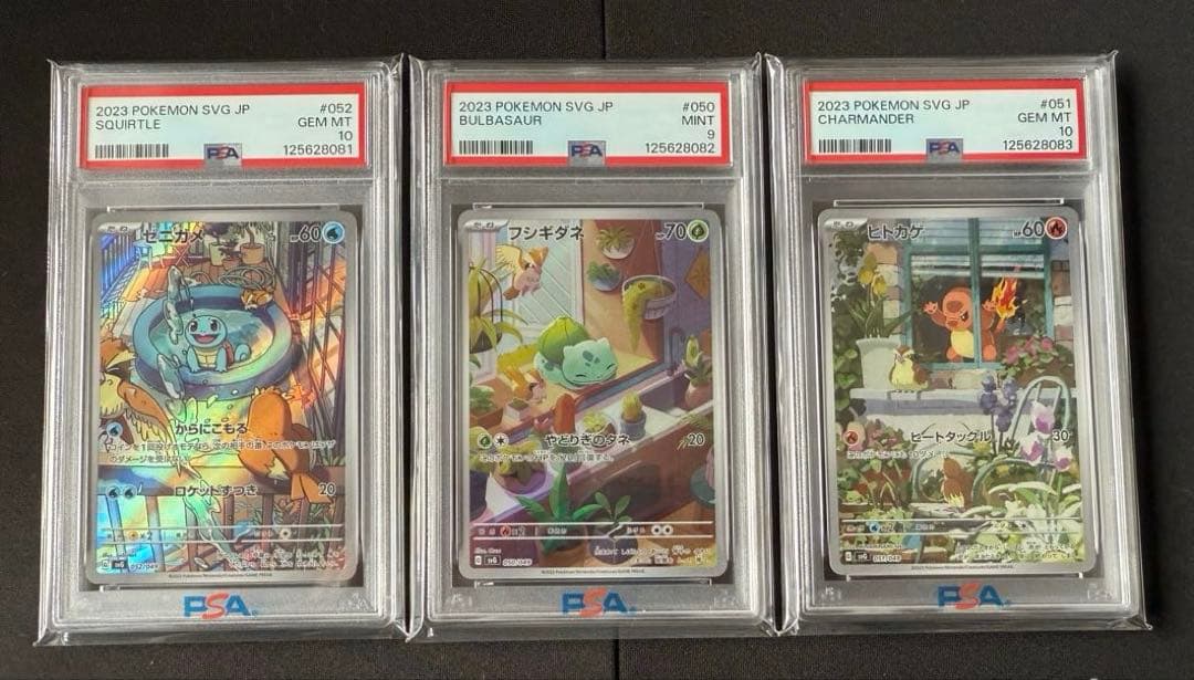【連番】【ゼニガメ PSA10】【フシギダネ PSA9】【ヒトカゲPSA10】
