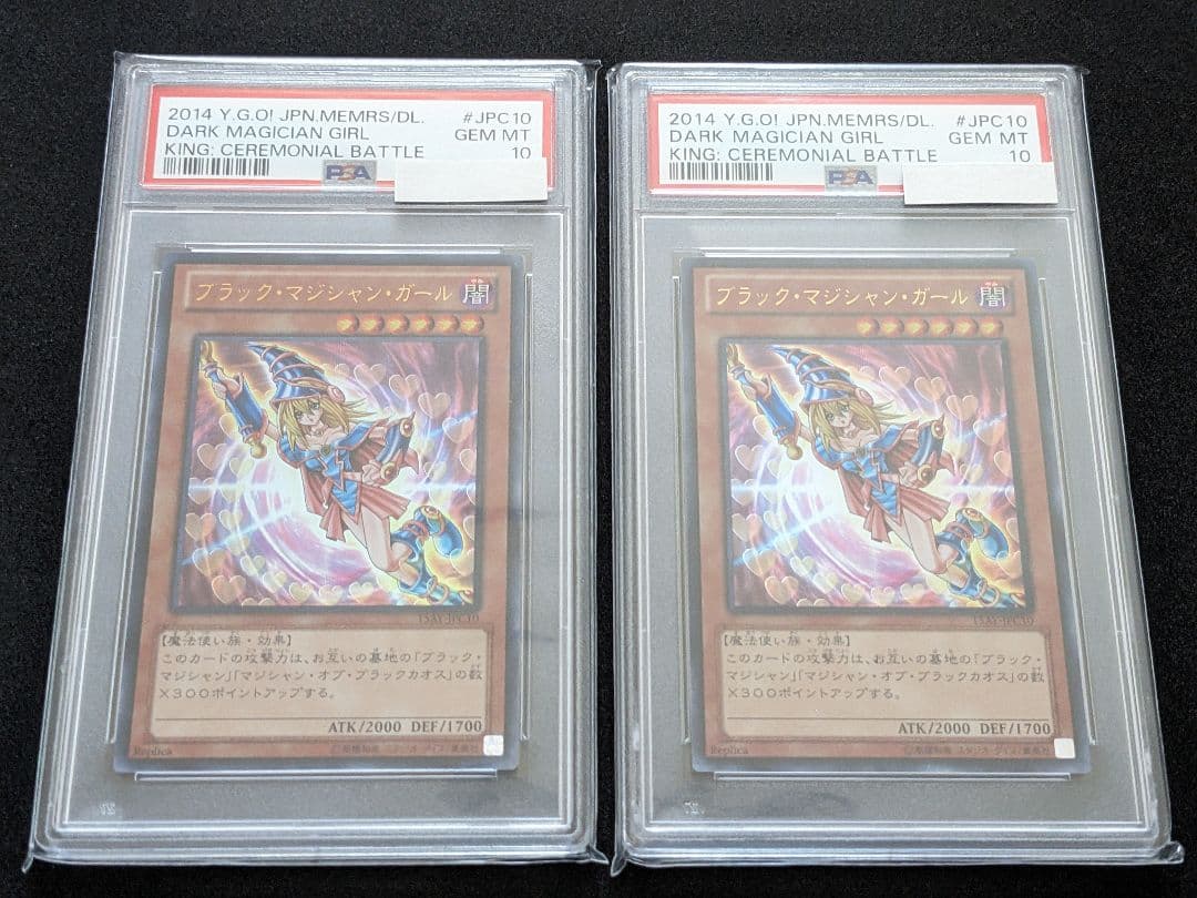 【2枚セット】PSA10 ブラックマジシャンガール ウルトラレア