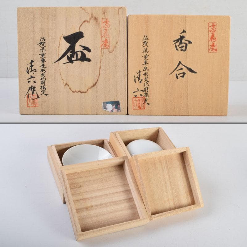 茶道具　武村利左衛門　中村清六　盃・蓋置・香合　共箱　5点まとめて　N　8888