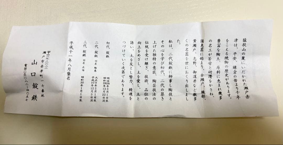 茶入　古瀬戸　ローソク形　山口錠鉄作　茶道具