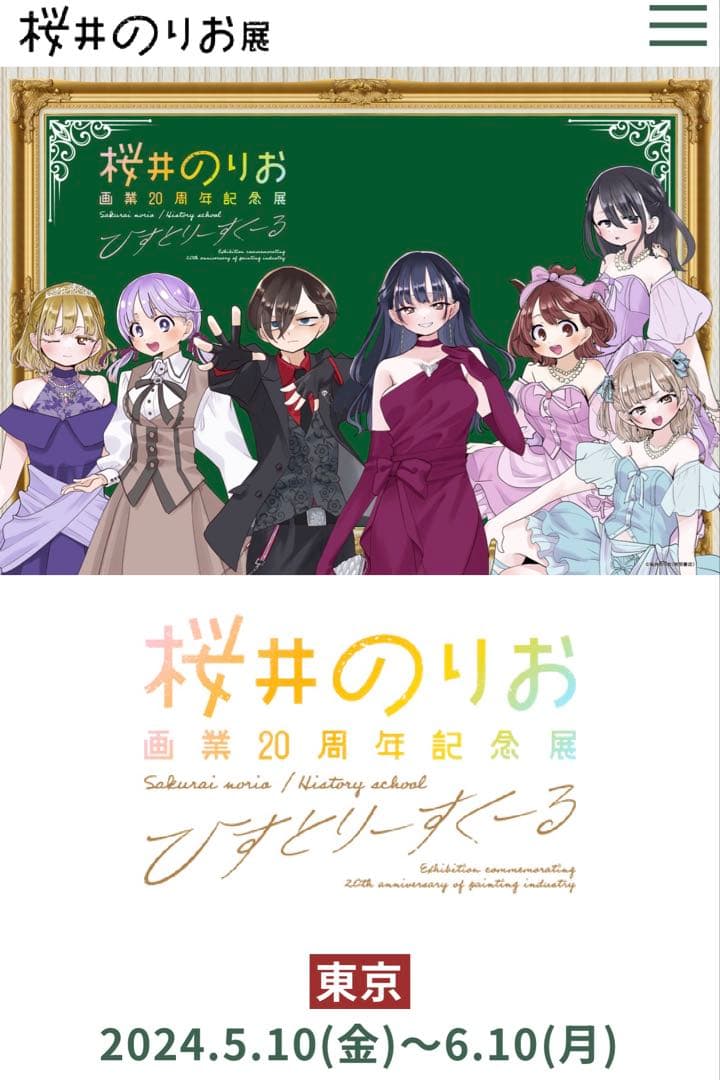 僕の心のヤバイやつ 僕ヤバ 山田杏奈 桜井のりお展 レンチキュラー 複製原画