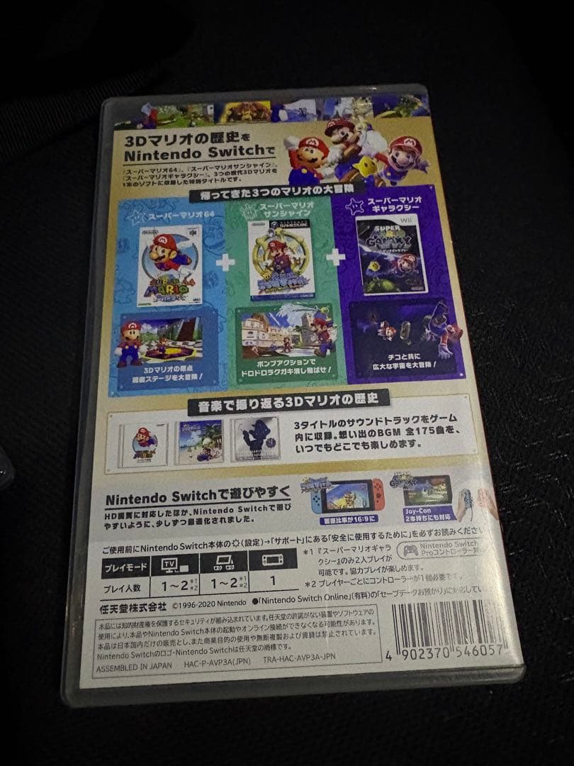 【動作確認済み】ニンテンドースイッチ　スーパーマリオ3Dコレクション