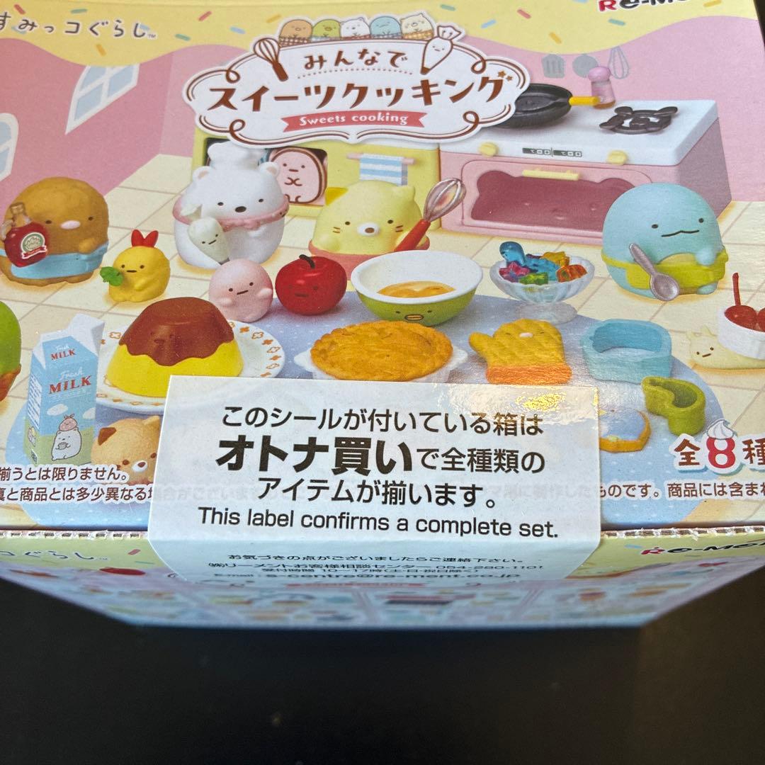 すみっコ　スイーツクッキング　コンプ