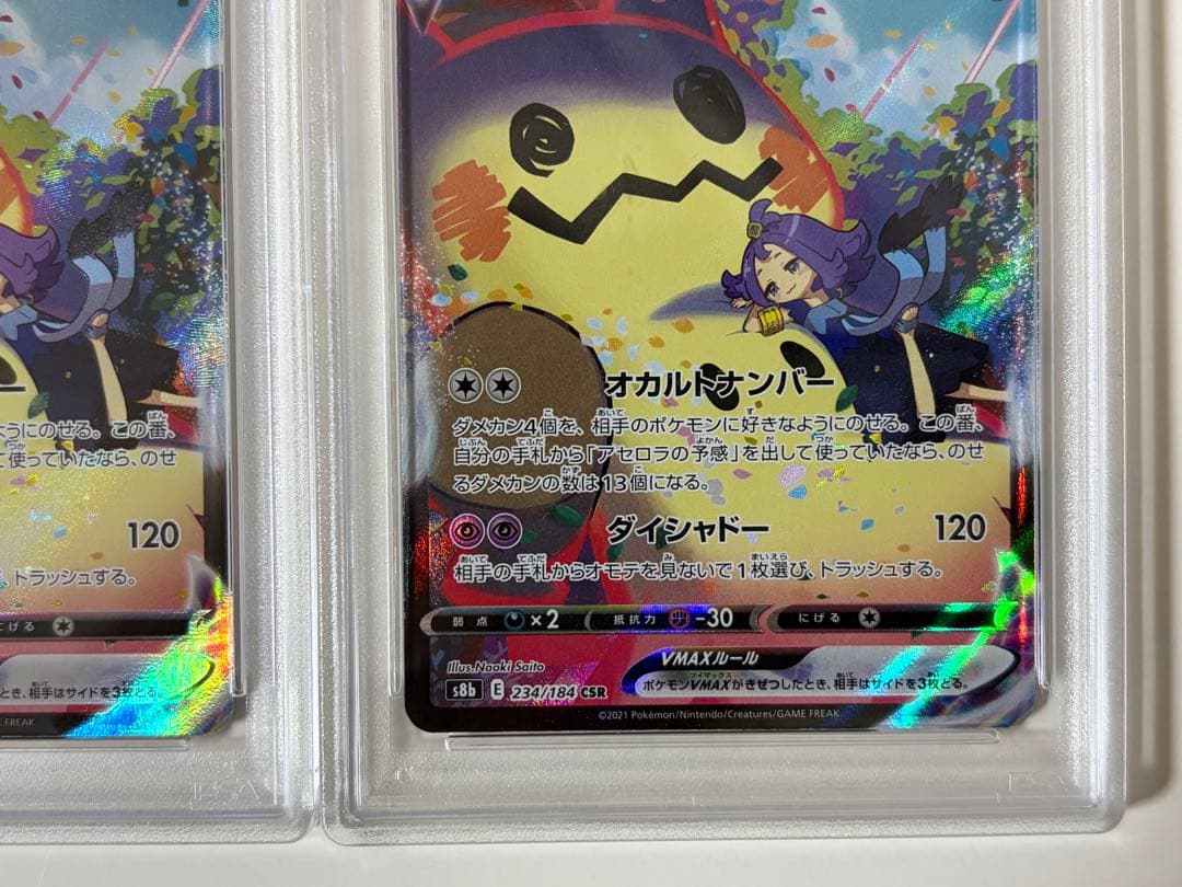 ２枚【PSA10】ミミッキュVMAX CSR