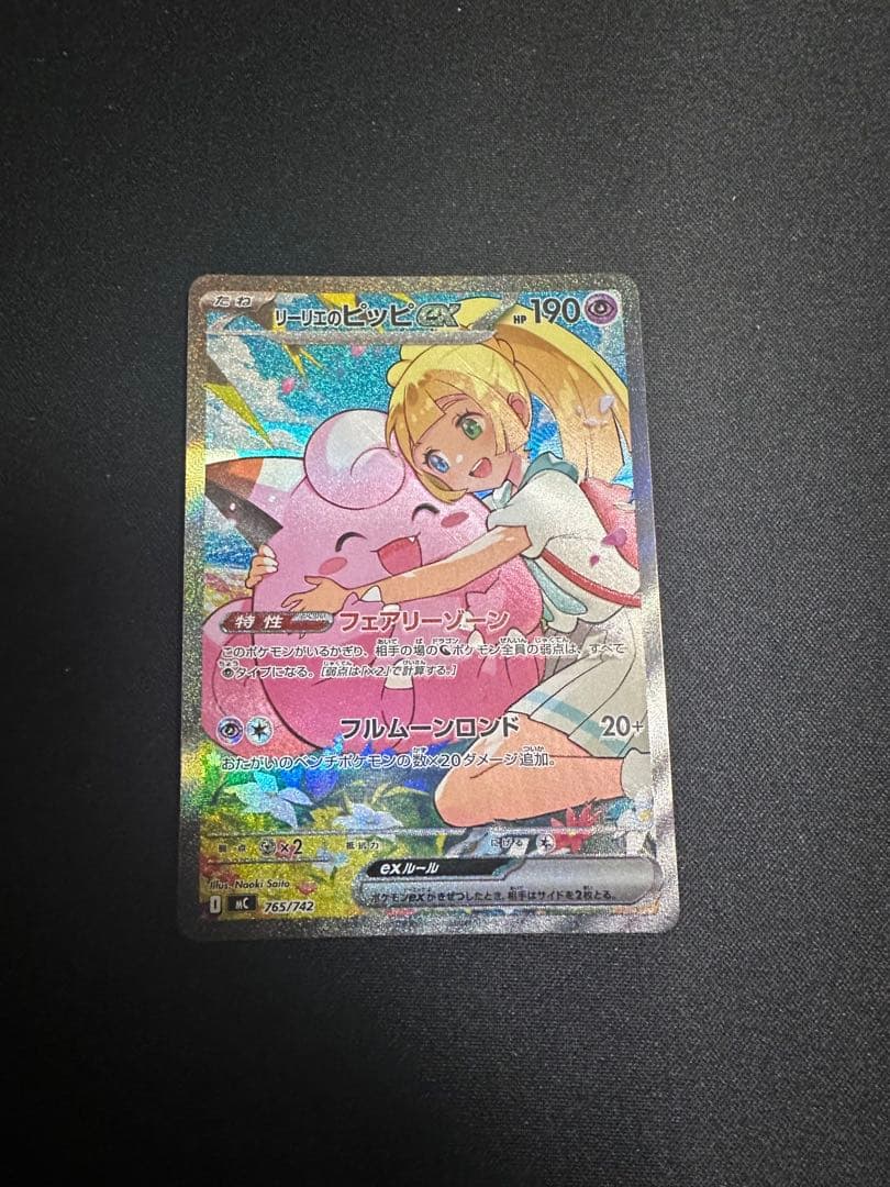 ポケモンカード　リーリエのピッピex スタートデッキ