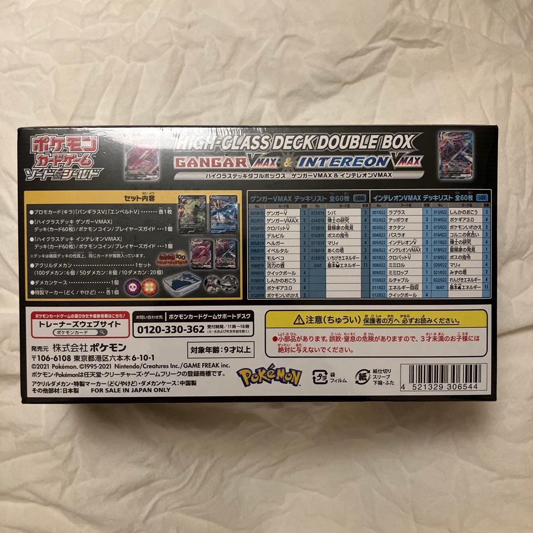 ポケモンカード ハイクラスデッキ ダブルボックス 新品未使用・シュリンク付き