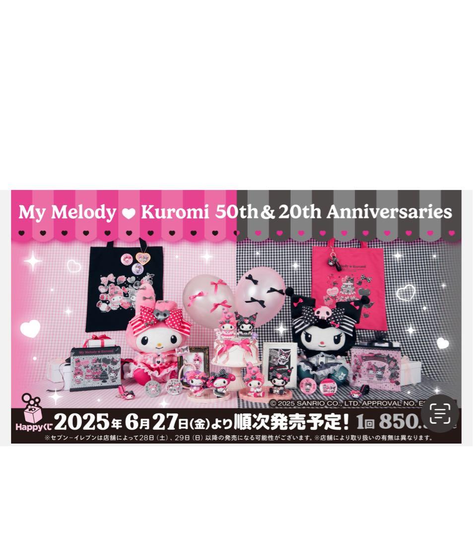 Happyくじ マイメロディ & クロミ クロミ コンプリート 全29種