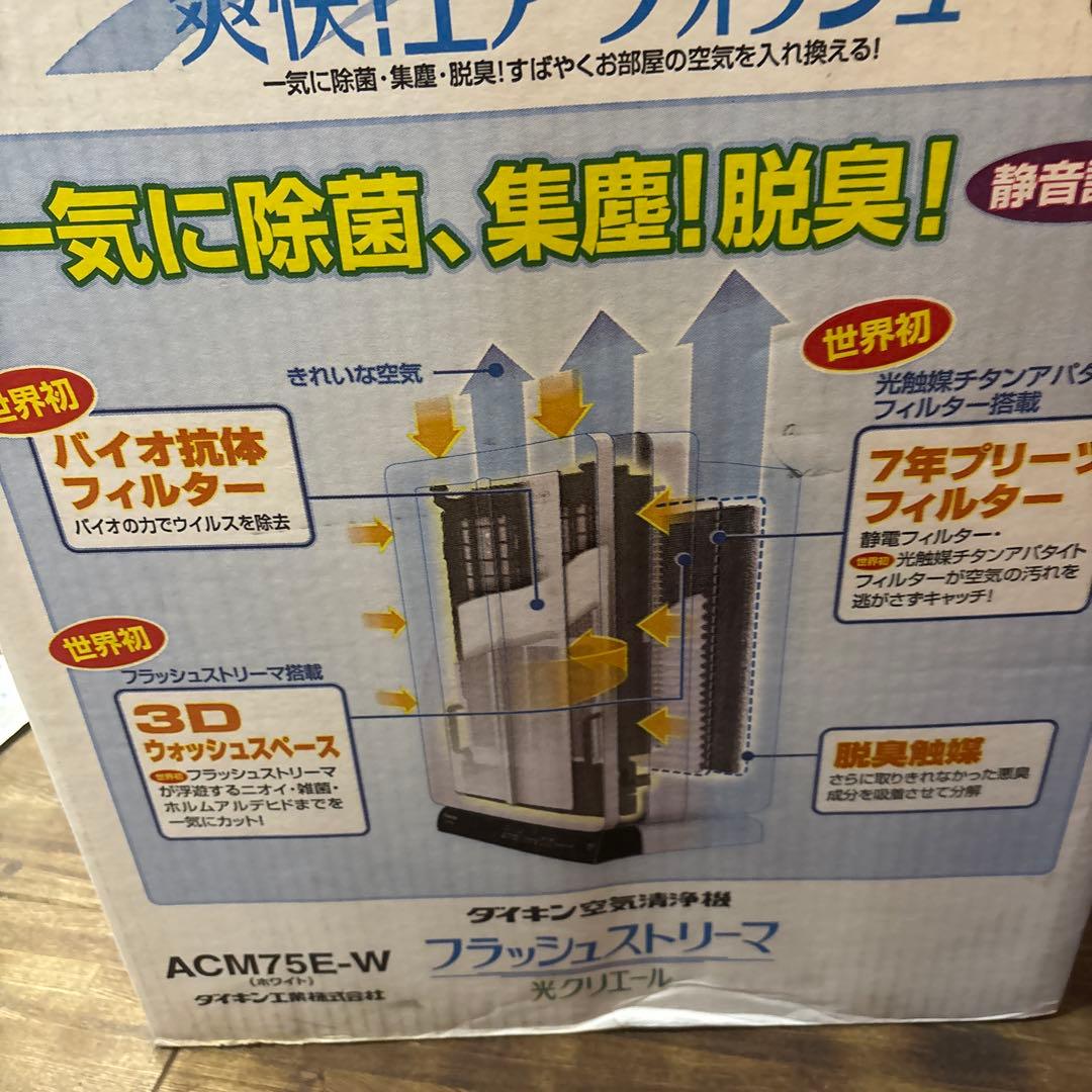 新品　未使用品　Daikin F1313 ストリーマー空気清浄機
