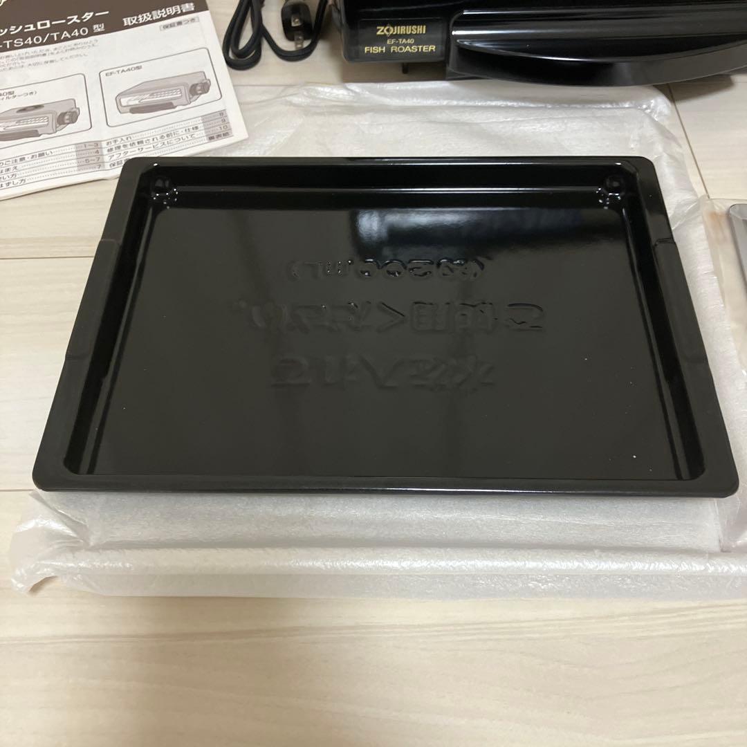 ZOJIRUSHI家庭用　フィッシュロースター EF-TA40型　2000年製