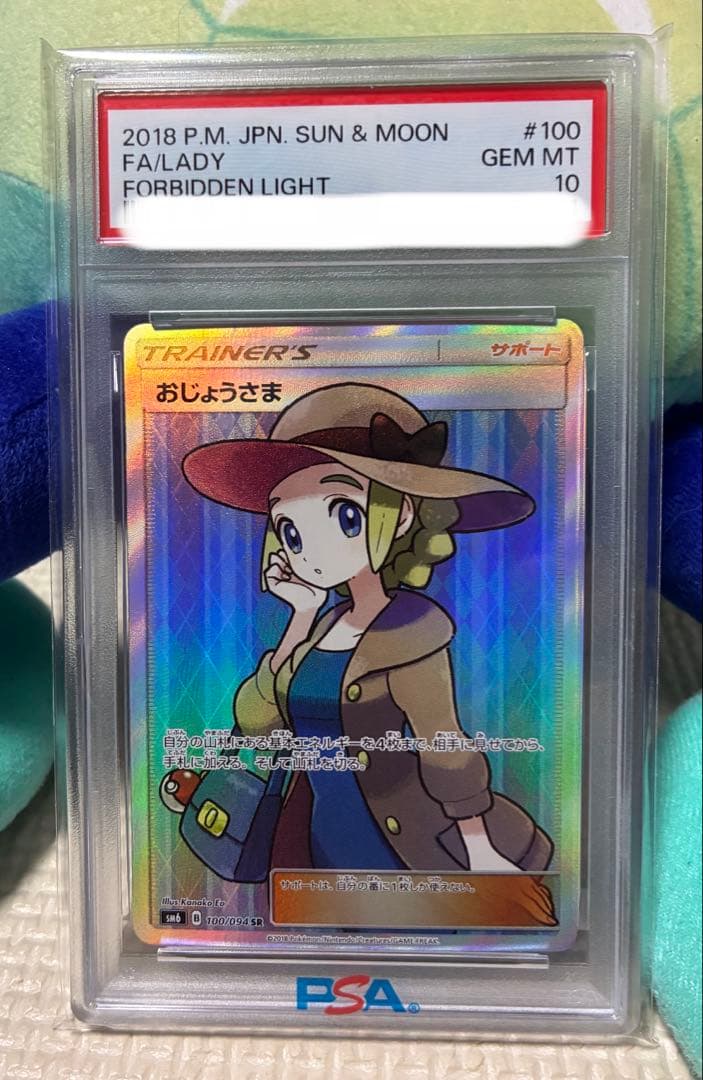 おじょうさま sr psa10 ポケモンカード　100/094