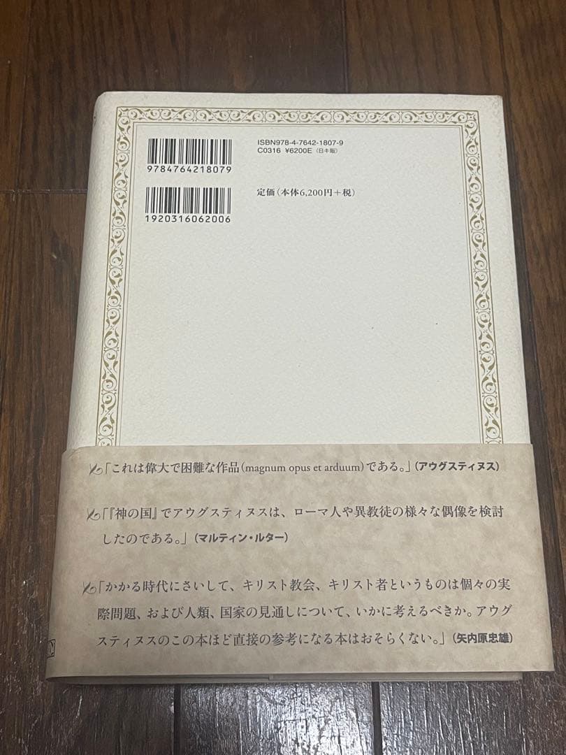 アウグスティヌス『神の国』《上下2巻セット》,キリスト教,聖書,哲学⚠️経年劣化有