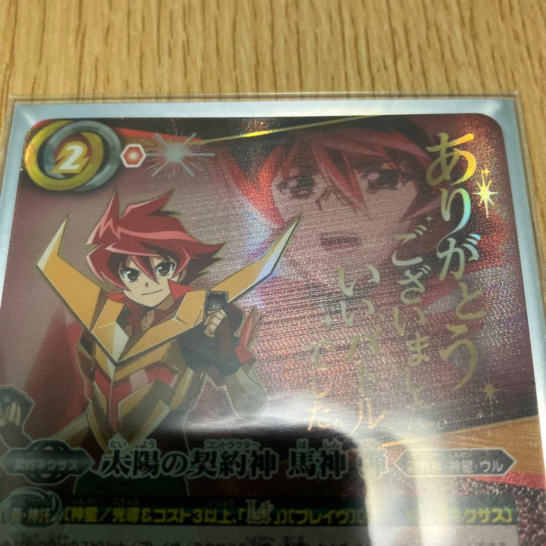 バトスピ　太陽の契約神　馬神　弾　シークレット　セリフ入り　１枚