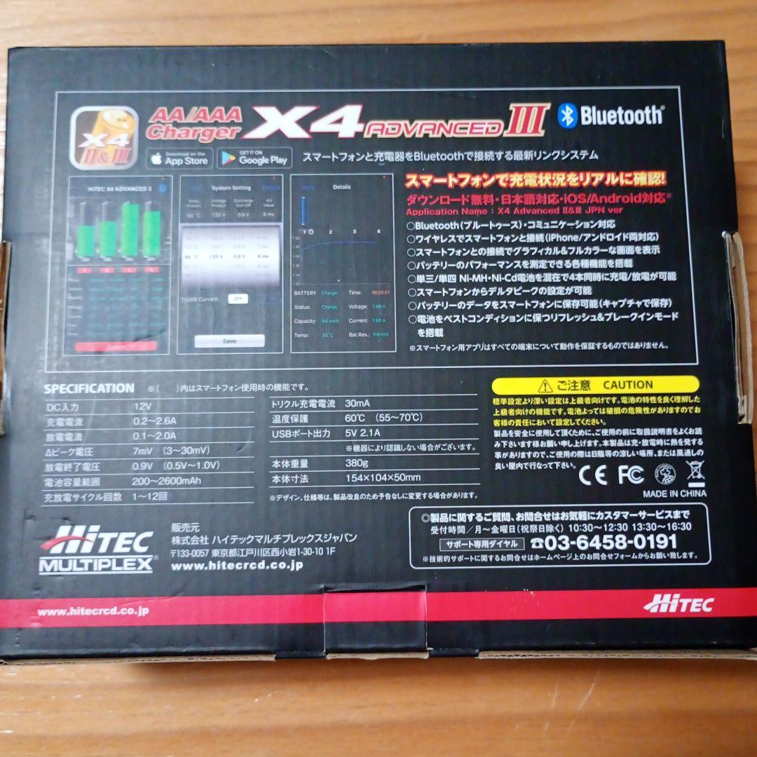Hitec X4 Advanced III 充電器 放電器