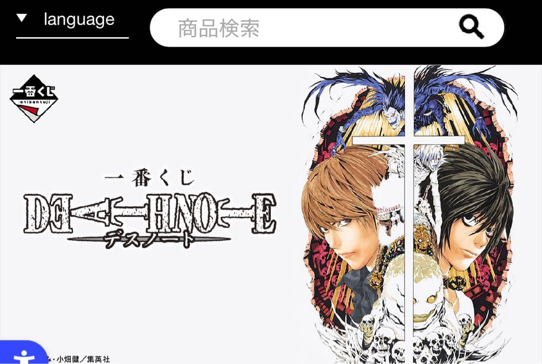 新品未開封 一番くじ DEATH NOTE 1ロット 81点 フルコンプ