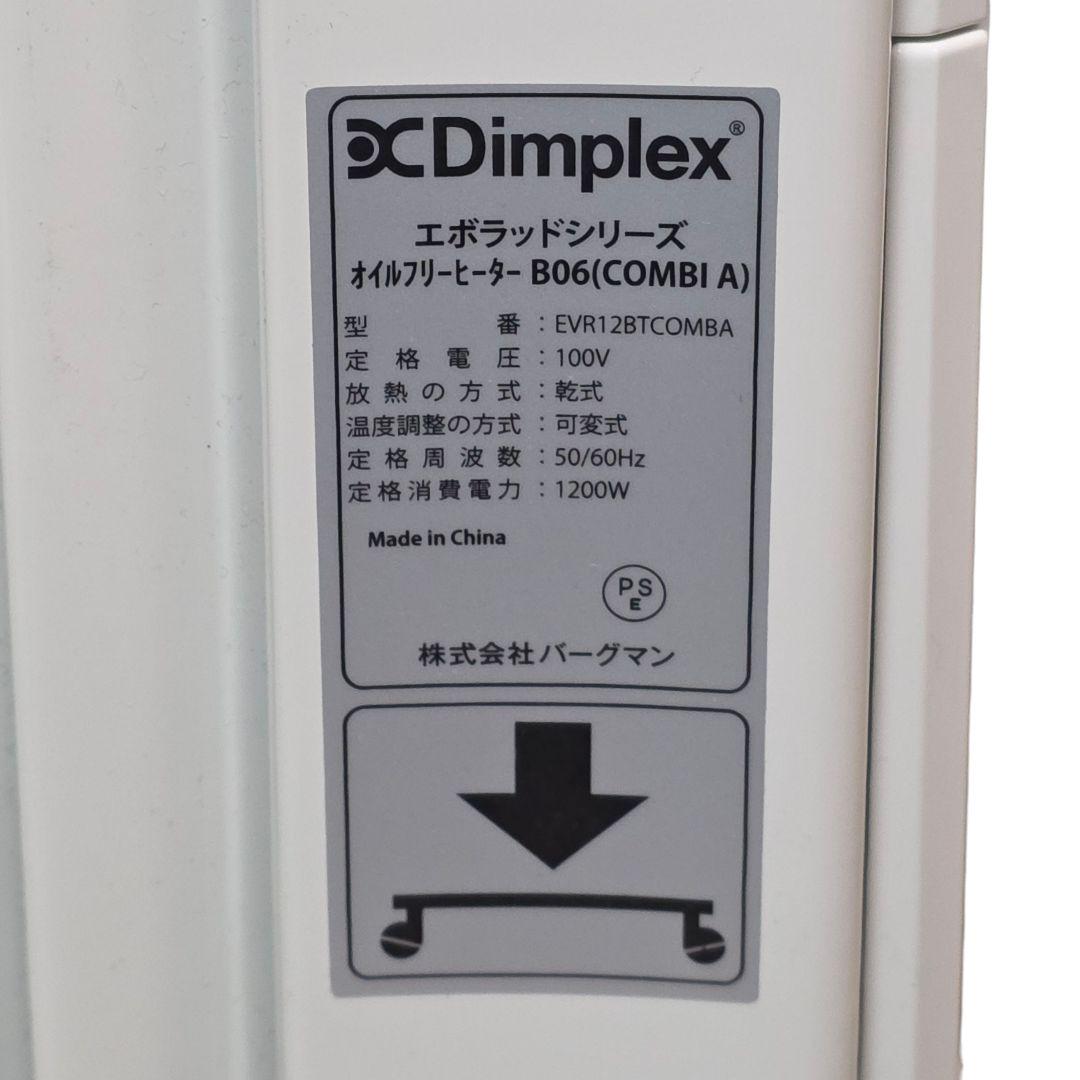 ディンプレックス エボラッド B06 オイルヒーター EVR12BTCOMBA