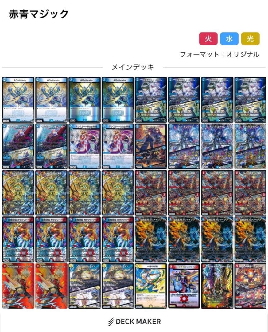 デュエマ　赤青マジック　デッキ